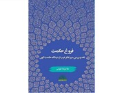 اثر جدید غلامرضا اعوانی منتشر شد