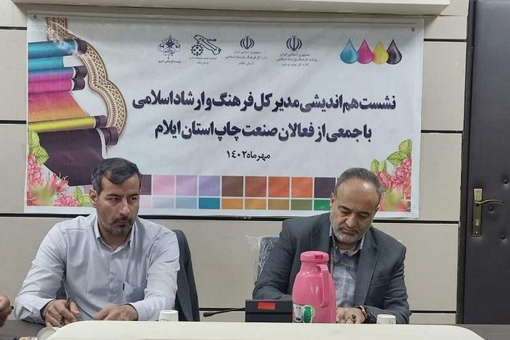 نهمین جشنواره صنعت چاپ در استان ایلام برگزار می‌شود