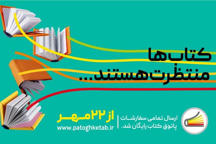 پویش «کتاب‌ها منتظرت هستند» آغاز شد