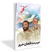 «حبیب مدافعان حرم» مهمان فکه شد