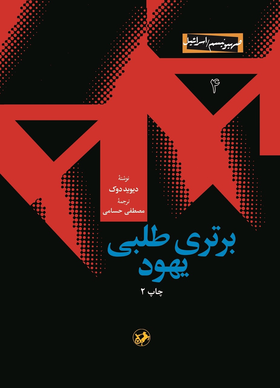 آثاری با محوریت فلسطین/ از «خنده در فلسطین» تا «بازگشت به حیفا»