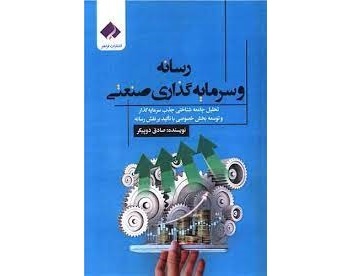 توسعه اقتصادی در پرتو تغییرات اساسی در نگرش مردم