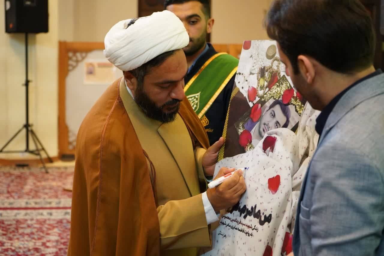 «من مادرم، فرید» در حرم شاهچراغ (ع) رونمایی شد