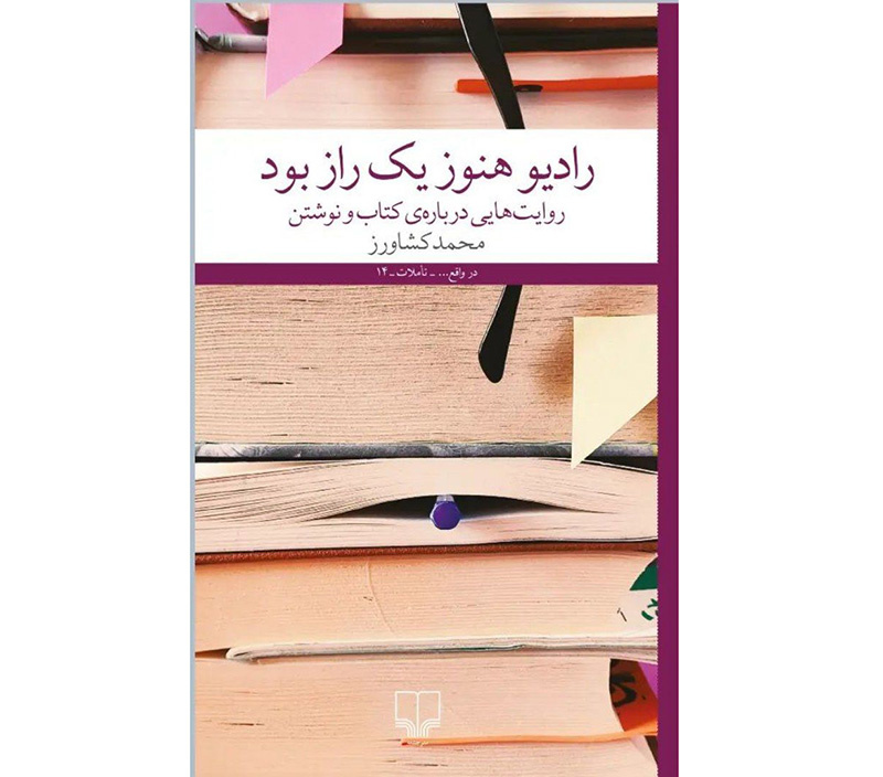 حافظ و جهان داستانی مولفان شیراز
