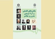 «مکتب‌های فلسفی و آراء تربیتی مدرن و معاصر» منتشر شد
