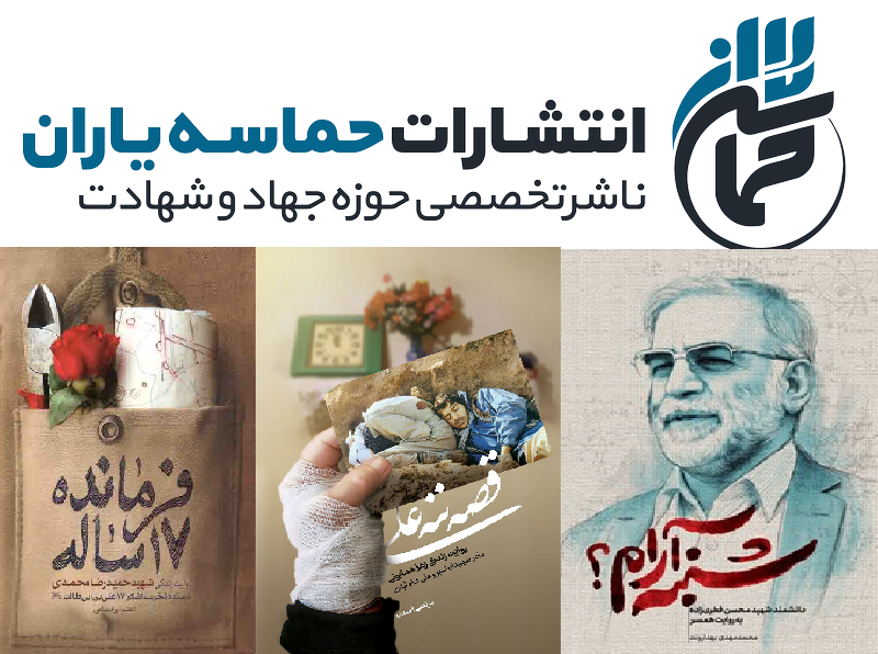 آثار ضدصهیونیستی در صدر جدول پرفروشها