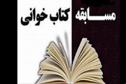 مسابقه کتابخوانی «مسئله فلسطین» در زنجان برگزار می‌شود