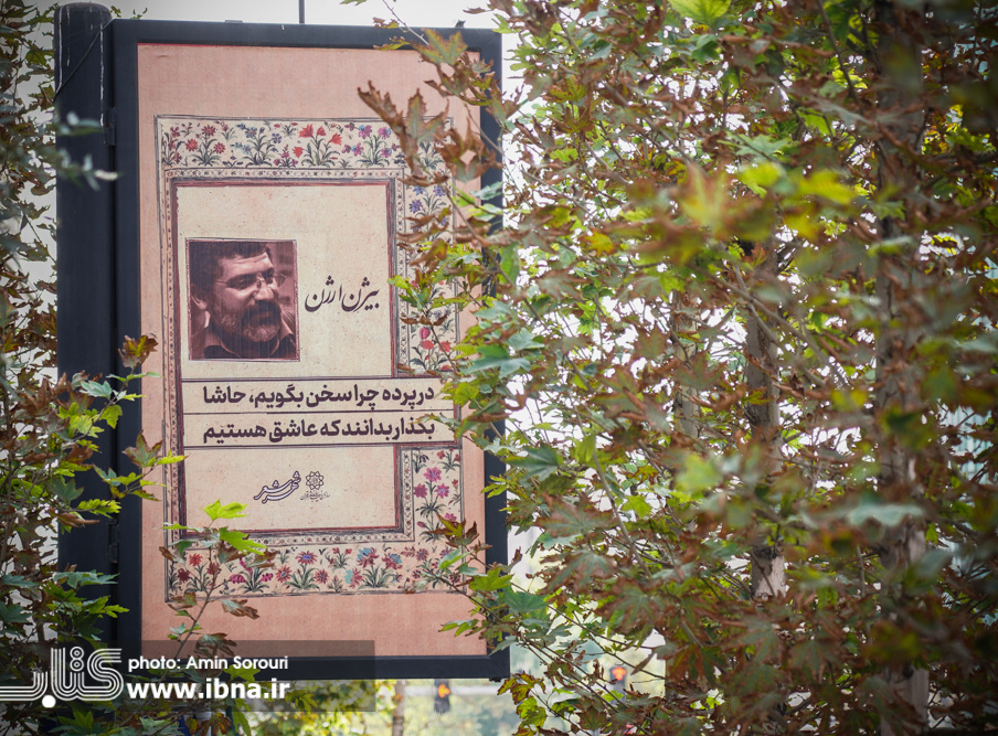 تهران به رنگ شعر و ادبیات / عشق و حماسه زینت خیابان‌های پایتخت شد