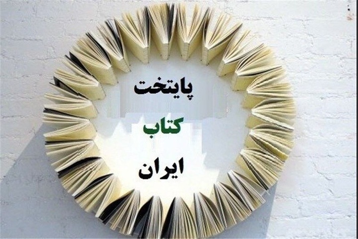 نام کرج در فهرست پنج شهر برگزیده پایتخت کتاب ایران است
