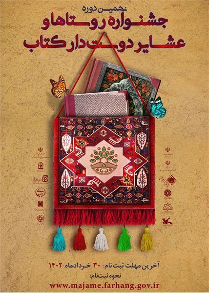 کدام روستاها دوستدار کتاب شدند؟/ ۱۵ آبادی که با کتاب انس گرفتند