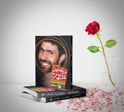 روایتی داستانی از شهید صیادشیرازی به بازار نشر رسید