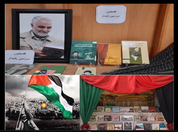 برگزاری نمایشگاه «فلسطین سرزمین پایداری» به حمایت از  جنبش طوفان الاقصی در ۵۱ کتابخانه وابسته رضوی