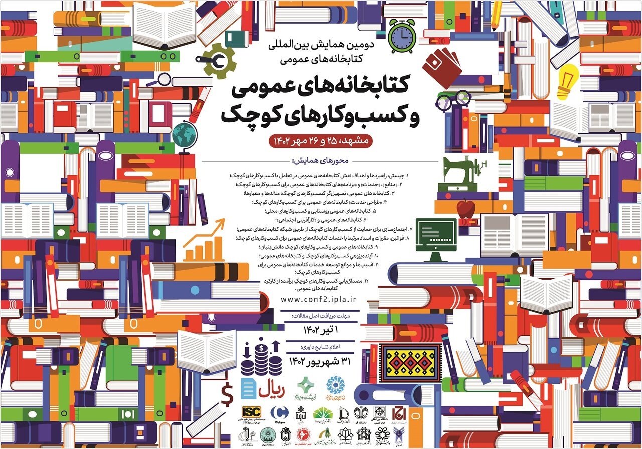 پذیرش مقاله کتابدار هرمزگانی در همایش بین‌المللی «کتابخانه‌های عمومی و کسب‌وکارهای کوچک»