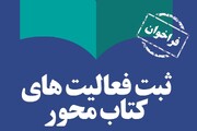 نقشه جامع فعالیت‌های کتاب‌محور تدوین می‌شود