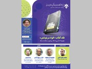 کتاب «خود سرنوشتن» نقد می‌شود