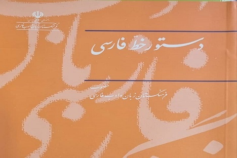 دستورخطی که قرار است جلودار باشد