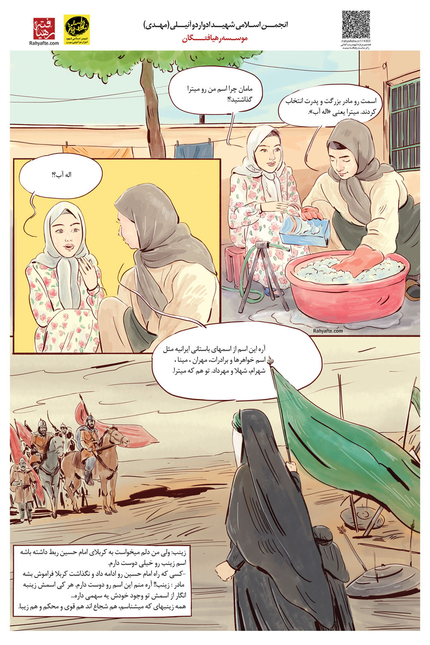 پینمای دو شهید دانشآموز اصفهانی منتشر شد