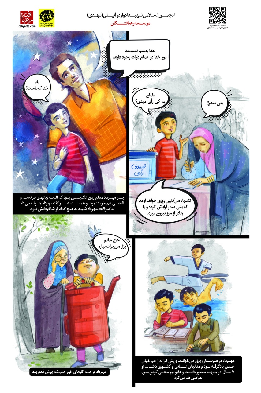 پینمای دو شهید دانشآموز اصفهانی منتشر شد