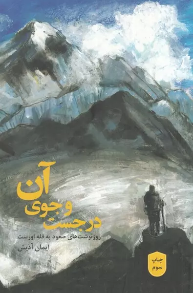 روزنوشتهای زاده شده در سرزمین کوههای سر به فلک کشیده هیمالیا