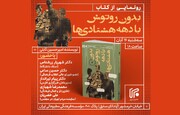 کتاب «بدون روتوش با دهه هشتادی‌ها» رونمایی می‌شود