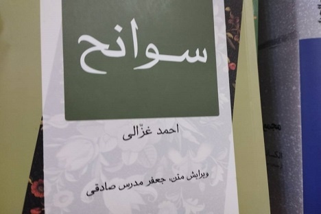 تصحیح جعفر مدرس صادقی از «سوانح» منتشر شد