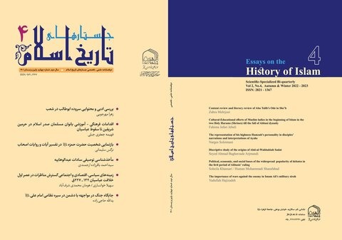 چهارمین دوفصلنامه تخصصی جستارهای تاریخ اسلام منتشر شد