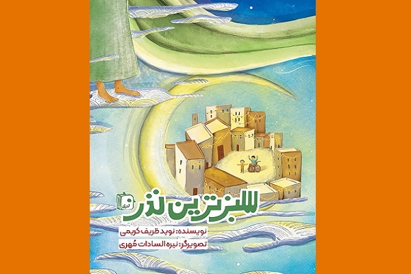 کارنامه نشر کودک و نوجوان انتشارات کتاب جمکران در پاییز ۱۴۰۲