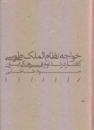 ایرانشهری و امر ملی