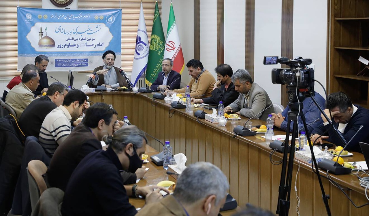 برگزاری سومین کنفرانس بین‌المللی «امام رضا (ع) و علوم روز» در مشهد