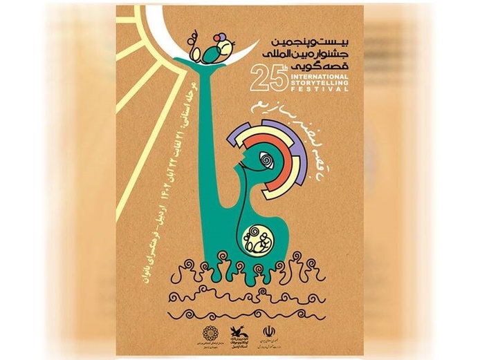 جشنواره بین‌المللی قصه‌گویی در اردبیل برگزار می‌شود