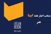هفته تلخ هنر ایران