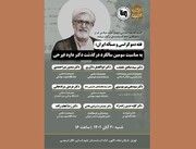نشست «فقه دموکراسی و مسئله ایران» برگزار می‌شود
