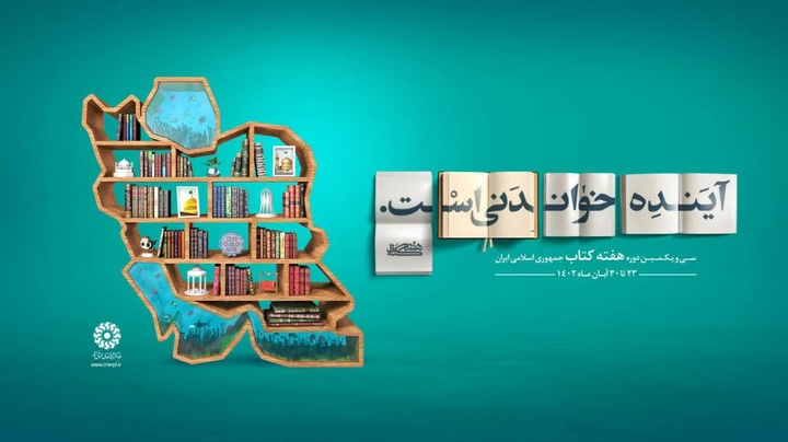 اهدای ۵۹۰۰ جلد کتاب در جشنواره مردمی نذر کتاب اوز