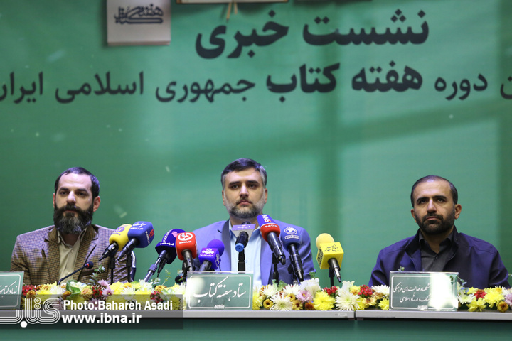 نشست خبری سی‌ویکمین دوره هفته کتاب