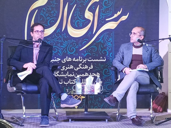 «حاشیه نشینی» در نمایشگاه کتاب تبریز نقد شد