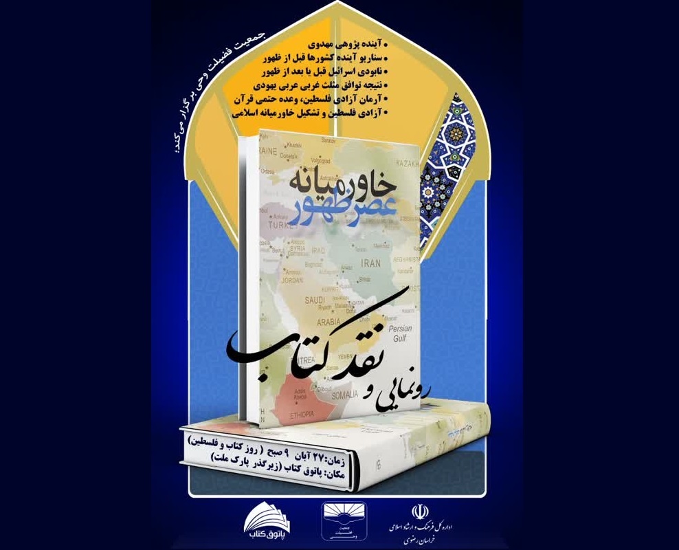 برگزاری طرح جلسات نقد کتاب با رویکرد ارزشهای دینی و انقلابی برگزاری طرح جلسات نقد کتاب با رویکرد ارزشهای دینی و انقلابی