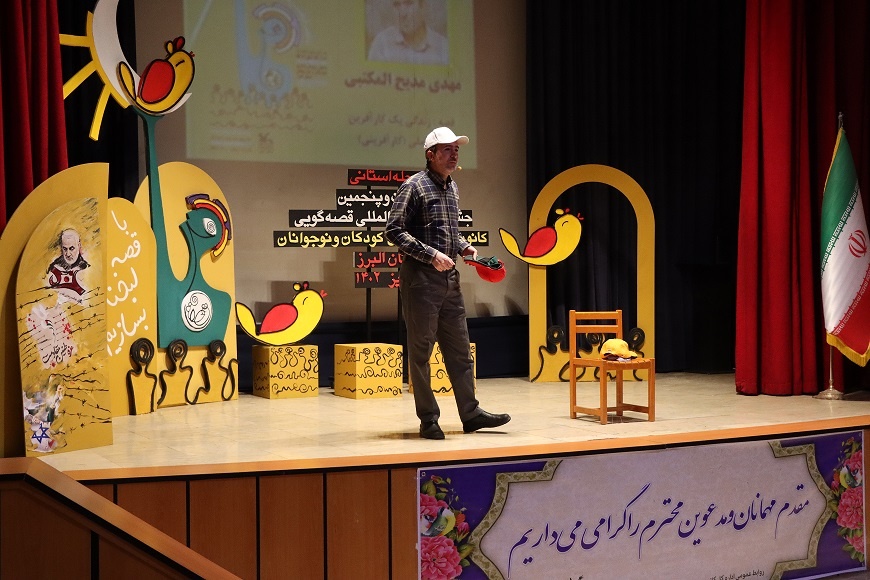 رقابت ۴۸ قصهگوی البرزی / با قصه لبخند بسازیم