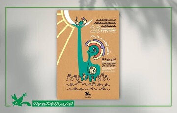 ثبت‌نام بیش از ۱۶ هزار نفر در جشنواره قصه‌گویی کانون