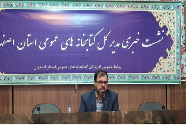 خواستار واگذاری تمامی کتابخانه‌های اصفهان به نهاد کتابخانه‌ها هستیم/ افتتاح اولین کتابخانه سیار در استان