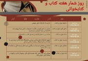 مدارس خراسان‌رضوی غرق در کتاب شدند