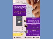 بررسی کتاب «آموزش مهارت‌های اجتماعی به دانش‌آموزان نابینا»