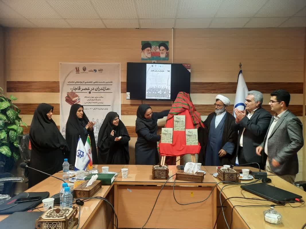 مازندران در عصر قاجار چگونه بوده است؟