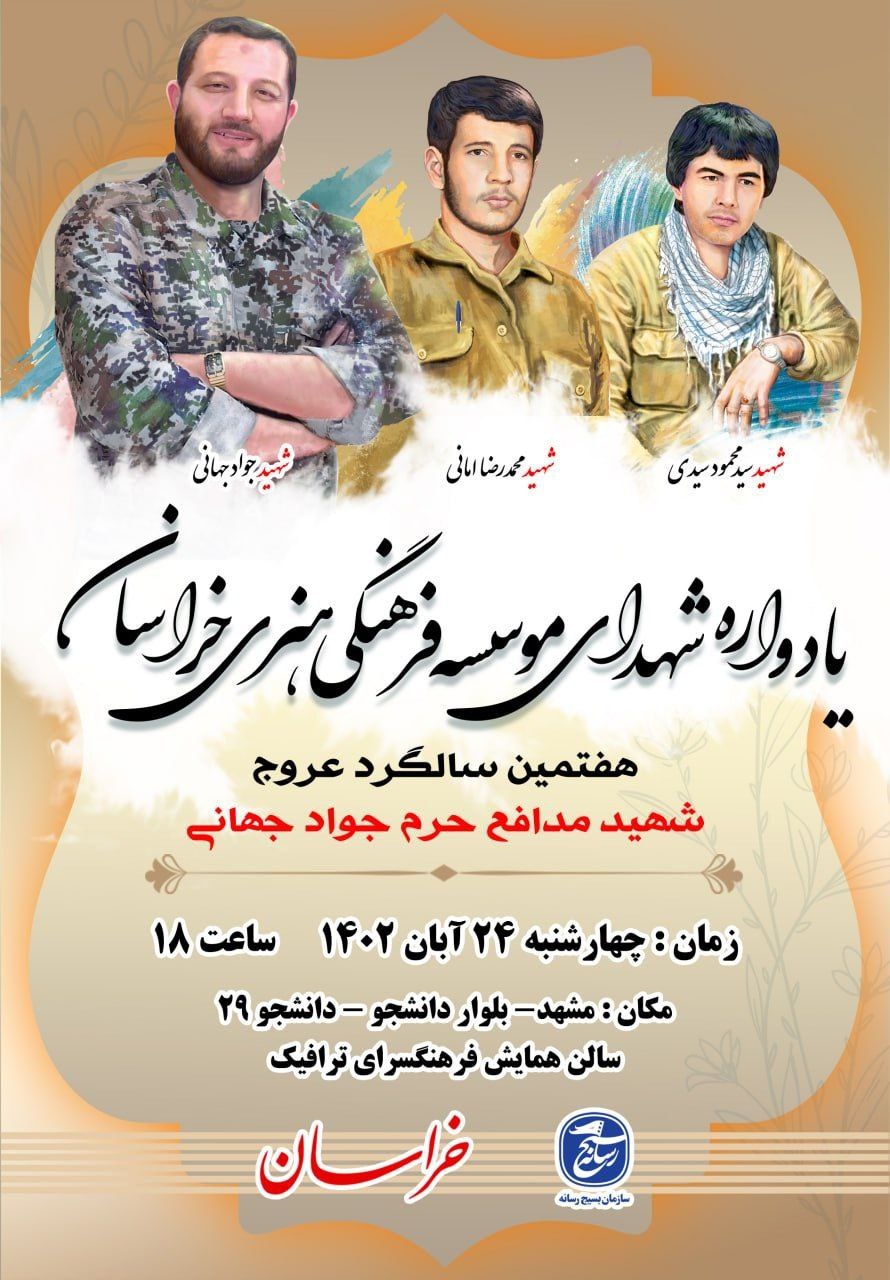 آخر هفته در مشهد به این نشستهای فرهنگی - ادبی بروید