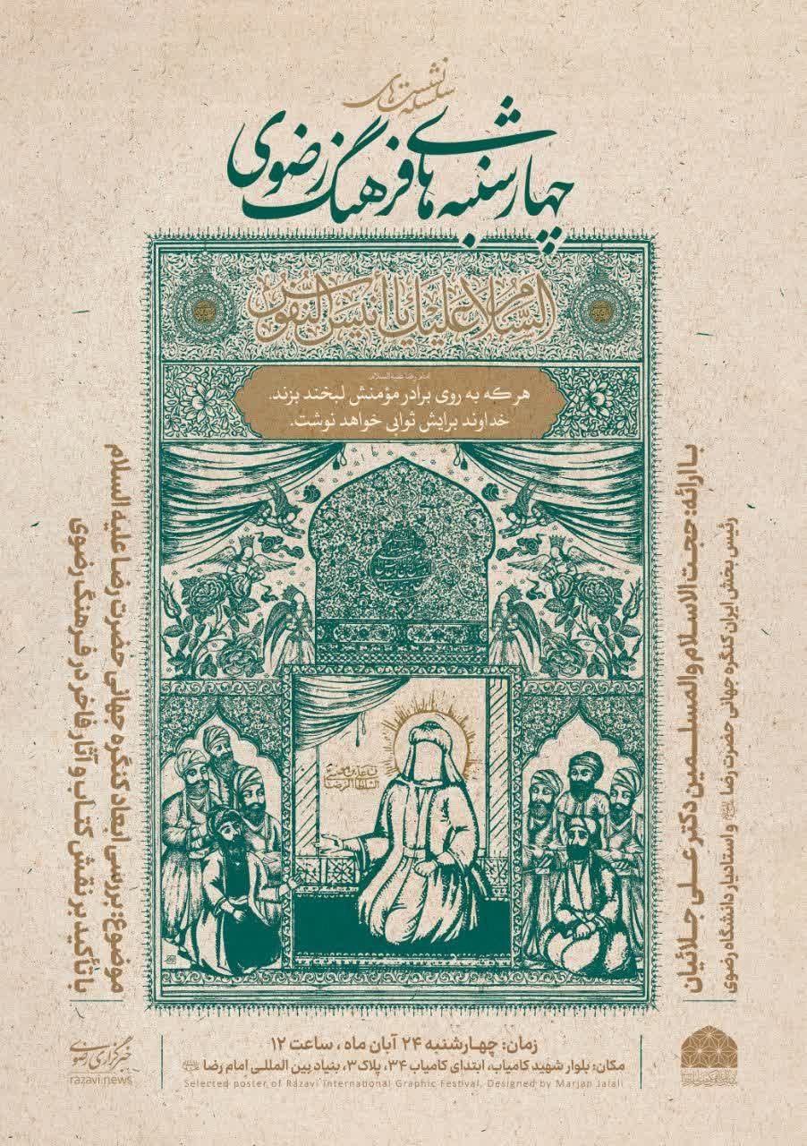 آخر هفته در مشهد به این نشستهای فرهنگی - ادبی بروید