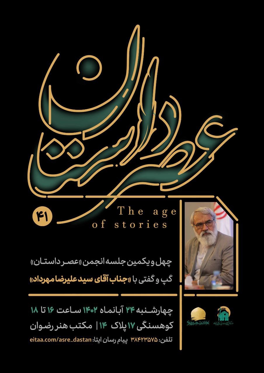 آخر هفته در مشهد به این نشستهای فرهنگی - ادبی بروید