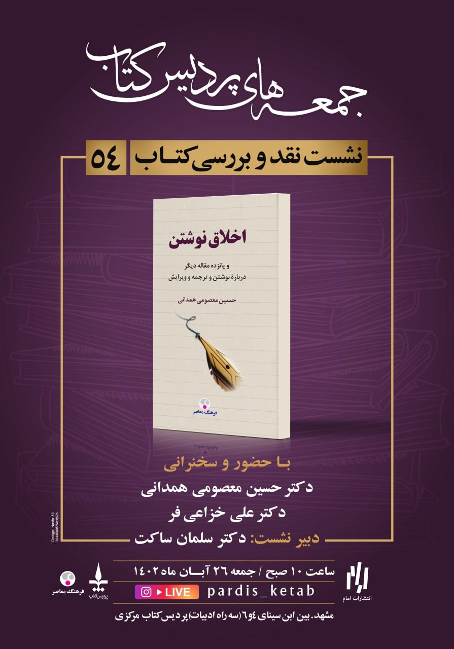 آخر هفته در مشهد به این نشستهای فرهنگی - ادبی بروید