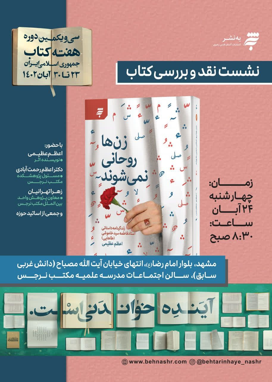 آخر هفته در مشهد به این نشستهای فرهنگی - ادبی بروید