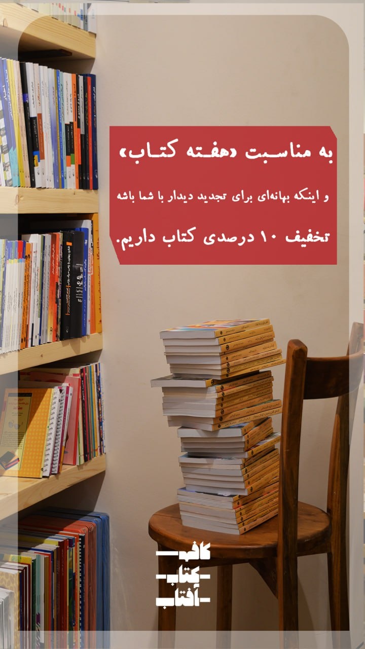 آخر هفته در مشهد به این نشستهای فرهنگی - ادبی بروید