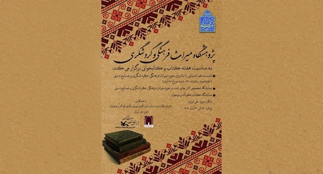افتتاح نمایشگاه کتاب با حضور پنجاه ناشر حوزه میراث‌ فرهنگی
