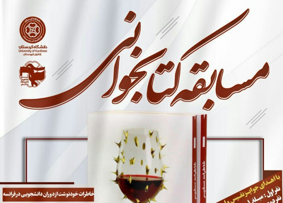 امضای تفاهمنامه دانشگاه کردستان و سازمان مطالعه و تدوین کتب درسی/ «داغی بر دل شهر» رونمایی شد